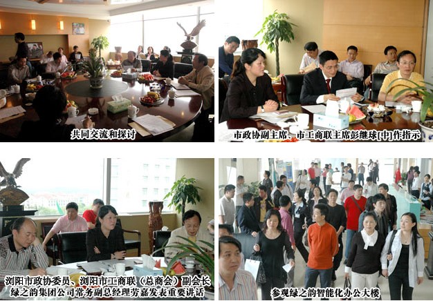 長沙市政協(xié)副主席、市工商聯(lián)主席彭繼球一行來綠之韻集團調研