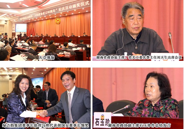 綠之韻集團(tuán)董事長(zhǎng)胡國(guó)安榮獲“新中國(guó)成立60周年、人民政協(xié)成立60周年新聞人物”