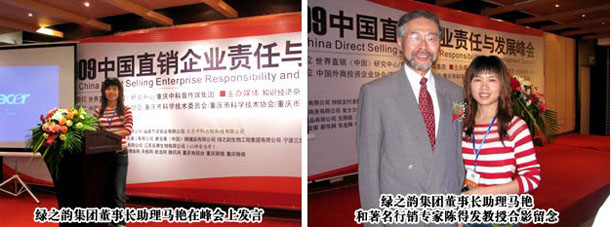 綠之韻集團(tuán)受邀出席“2009中國(guó)行銷企業(yè)責(zé)任與發(fā)展峰會(huì)”