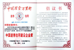 綠之韻集團(tuán)榮獲“中國質(zhì)量信用企業(yè)”榮譽稱號