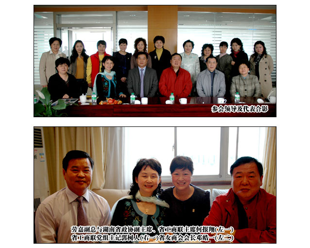 綠之韻集團董事、常務副總經(jīng)理勞嘉當選湖南省工商聯(lián)女商會副會長