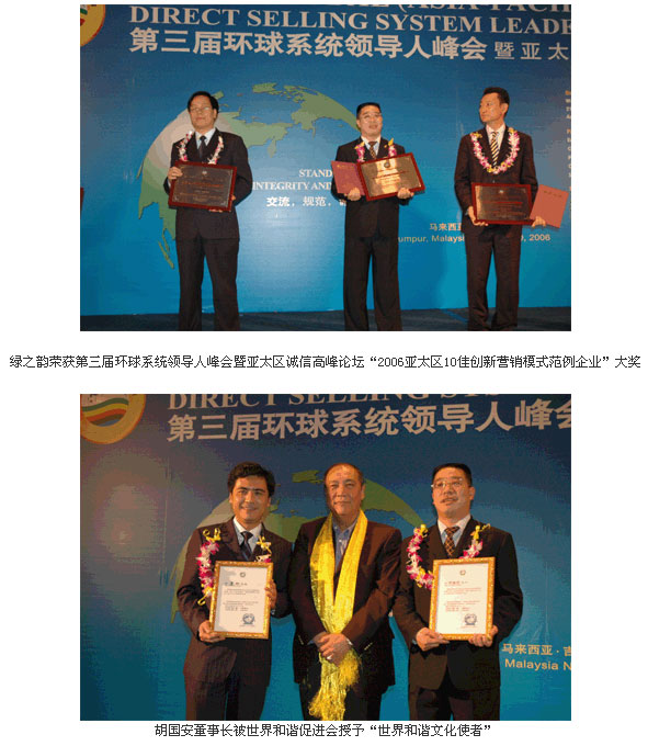 熱烈祝賀胡國(guó)安董事長(zhǎng)榮獲 “世界和諧文化使者”稱號(hào)
