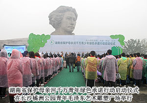 綠之韻集團(tuán)積極參與湖南省保護(hù)母親河千萬(wàn)青少年綠色承諾行動(dòng)