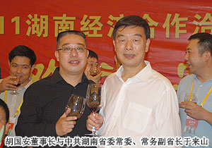 胡國安董事長應(yīng)邀出席2011湖南經(jīng)濟(jì)合作洽談會暨湘商大會