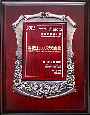 綠之韻集團(tuán)被長(zhǎng)沙市人民政府授予“利稅過5000萬元企業(yè)”榮譽(yù)稱號(hào)