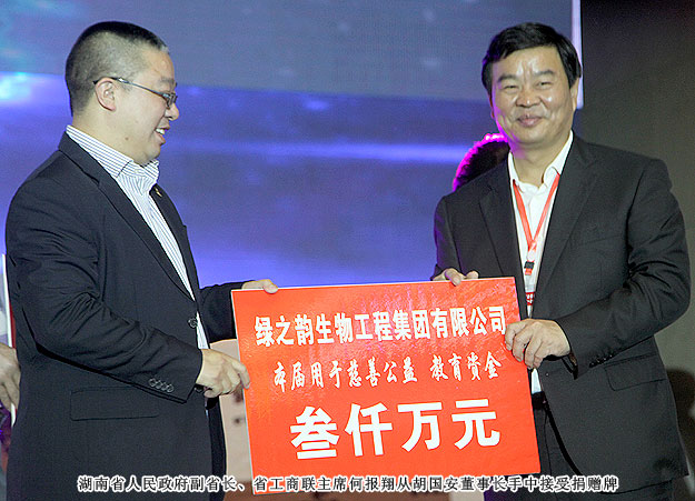 綠之韻集團(tuán)向湖南光彩基金會(huì)捐贈(zèng)3000萬元，胡國安董事長當(dāng)選湖南省光彩事業(yè)促進(jìn)會(huì)副會(huì)長