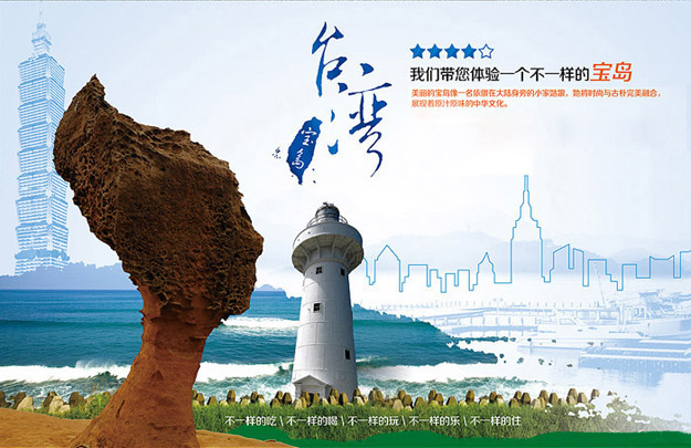 中國心，臺(tái)灣情——綠之韻營銷精英2014臺(tái)灣寶島之旅