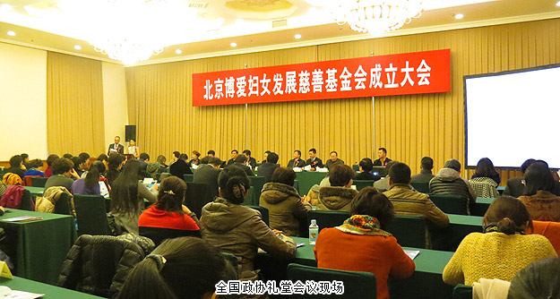 北京博愛婦女發(fā)展慈善基金會成立，綠之韻集團捐贈300萬元用于“貧困母親”持續(xù)救助行動