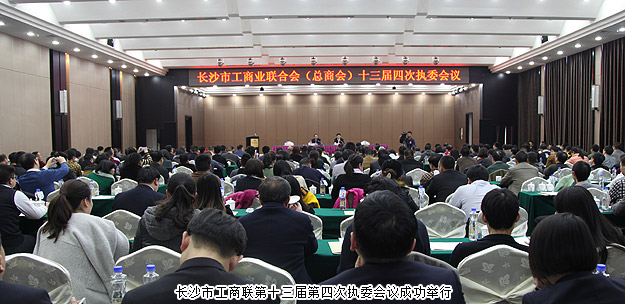長沙市工商聯(lián)（總商會(huì)）副主席、綠之韻集團(tuán)董事長胡國安應(yīng)邀出席工商聯(lián)第十三屆第四次執(zhí)委會(huì)議