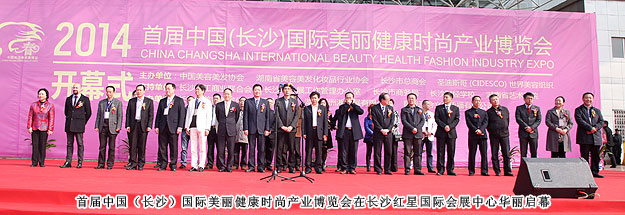 首屆中國（長沙）國際美博會開幕，省市領(lǐng)導(dǎo)視察綠之韻展位高度評價綠之韻集團(tuán)