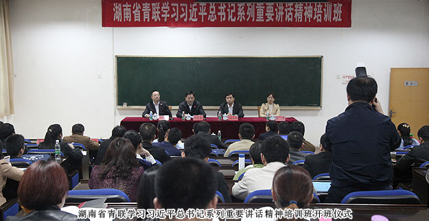 湖南省青聯(lián)副主席、綠之韻集團(tuán)董事長胡國安主持省青聯(lián)學(xué)習(xí)習(xí)近平總書記系列重要講話精神培訓(xùn)班開班儀式并講話