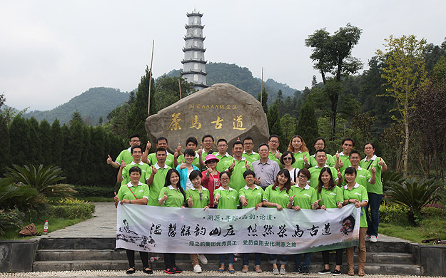 溫馨綠韻山莊 悠然茶馬古道——綠之韻集團(tuán)2013年度優(yōu)秀黨員、員工湖南安化溯源之旅