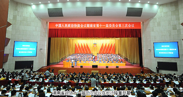 湖南省政協(xié)十一屆三次會(huì)議在長沙勝利閉幕，胡國安委員提案引媒體聚焦多方關(guān)注