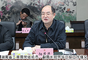 湖南省政協(xié)派駐省工商局民主監(jiān)督員胡國(guó)安等一行調(diào)研省工商局，“互聯(lián)網(wǎng)+直銷(xiāo)”創(chuàng)新模式備受關(guān)注