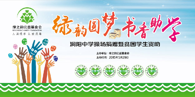 為愛行動，少年強則國強——“綠韻圓夢?書香助學(xué)”行動走進瀏陽洞陽中學(xué)