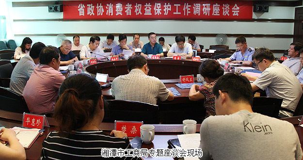 湖南省政協(xié)委員、省工商局特邀民主監(jiān)督員胡國安隨省政協(xié)調研組赴邵陽、湘潭調研“消費者權益保護工作”
