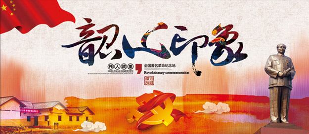 承偉人豪情壯志，譜綠之韻夢新篇章——綠之韻營銷精英2015韶山紅色之旅