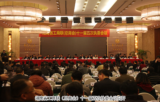 湖南省工商聯(lián)（總商會(huì)）十一屆六次常委會(huì)議、十一屆五次執(zhí)委會(huì)議召開(kāi)，綠之韻集團(tuán)董事長(zhǎng)胡國(guó)安、執(zhí)行總裁勞嘉受邀出席
