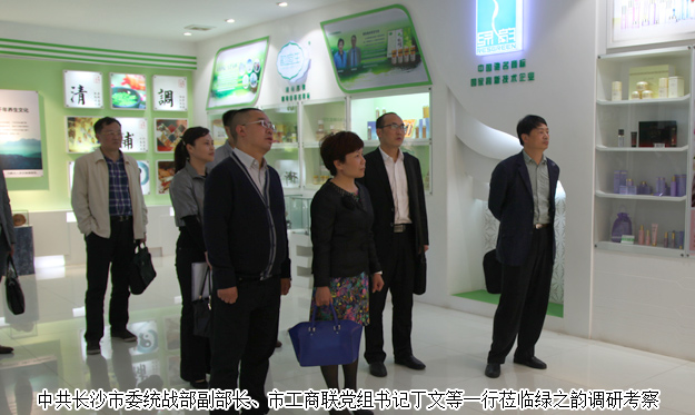 中共長沙市委統(tǒng)戰(zhàn)部副部長、市工商聯(lián)黨組書記丁文等一行蒞臨綠之韻調(diào)研