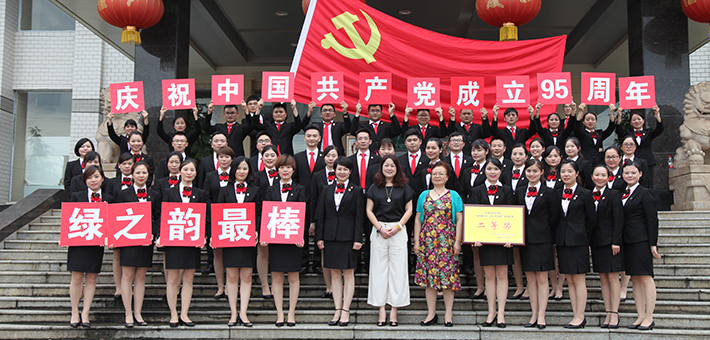綠之韻集團(tuán)黨總支部再次被授予“先進(jìn)基層黨組織”稱號，綠之韻合唱隊在瀏陽經(jīng)開區(qū)慶祝建黨95周年歌詠比賽中榮獲二等獎