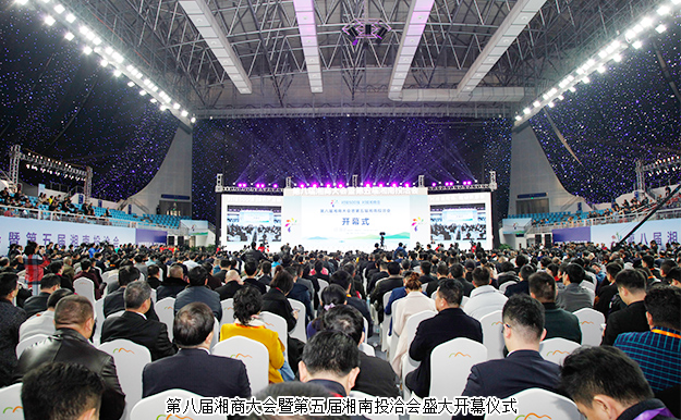 第八屆湘商大會暨第五屆湘南投洽會郴州啟幕，胡國安董事長受邀出席