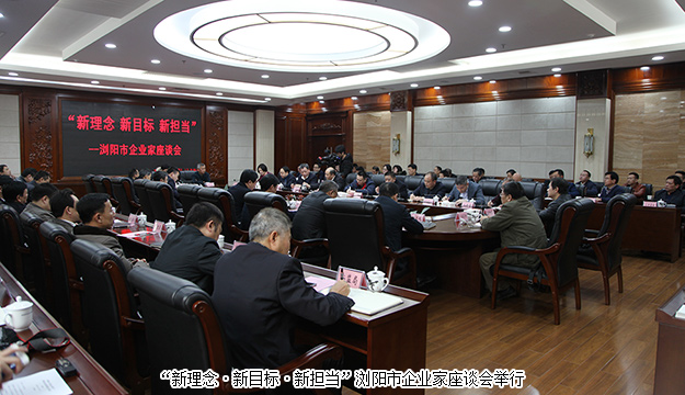 綠之韻集團(tuán)董事、執(zhí)行總裁勞嘉應(yīng)邀出席瀏陽(yáng)市企業(yè)家座談會(huì)