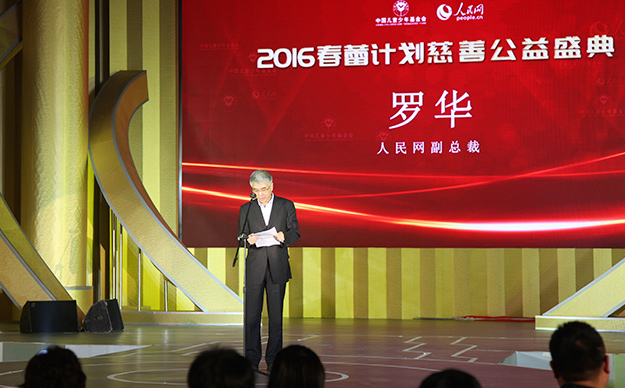 2016“春蕾計(jì)劃”慈善公益盛典在京舉辦，綠之韻為愛舉牌