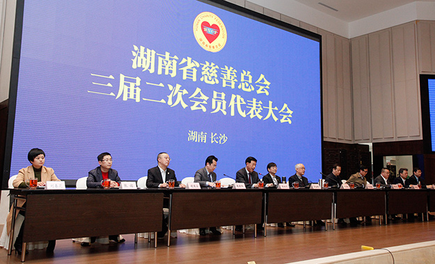 湖南省慈善總會(huì)三屆二次會(huì)員代表大會(huì)在長(zhǎng)沙召開，胡國安董事長(zhǎng)被評(píng)為“優(yōu)秀副會(huì)長(zhǎng)”