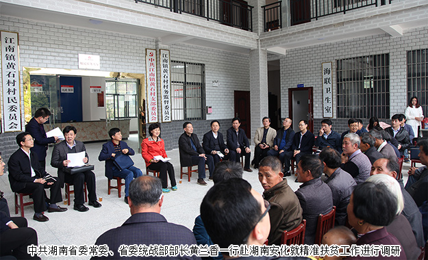 胡國安董事長陪同中共湖南省委常委、省委統(tǒng)戰(zhàn)部部長黃蘭香一行赴湖南安化調(diào)研