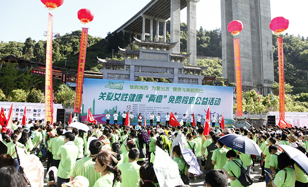 綠跑湘西，精準扶貧——綠之韻集團關愛女性“兩癌”檢查救助暨綠跑（湘西站）成功舉行