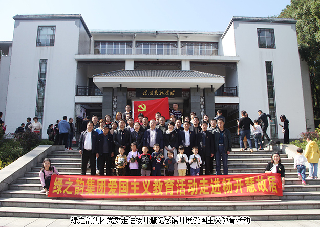 綠之韻集團(tuán)愛國主義教育活動(dòng)走進(jìn)楊開慧紀(jì)念館