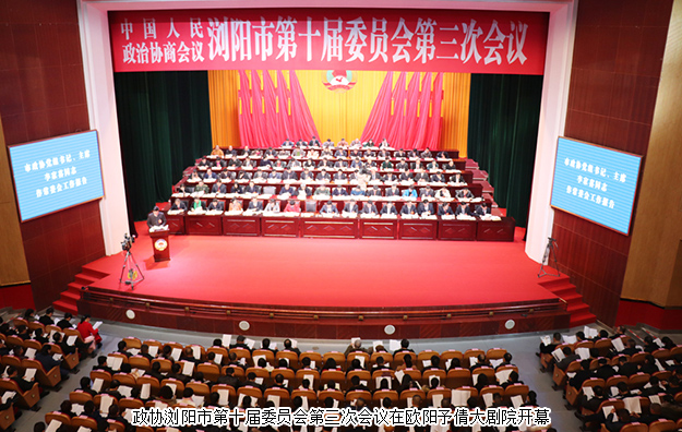瀏陽市政協(xié)委員、綠之韻黨委副書記許達(dá)仲出席政協(xié)瀏陽第十屆委員會第三次會議