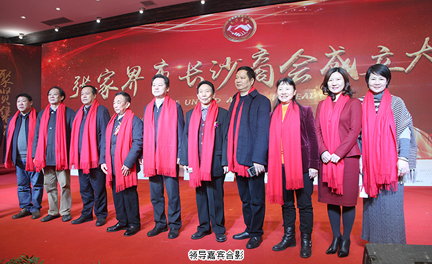 綠之韻集團(tuán)受邀出席張家界市長沙商會成立慶典