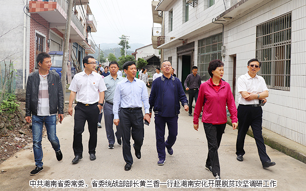 胡國安董事長(zhǎng)陪同中共湖南省委常委、省委統(tǒng)戰(zhàn)部部長(zhǎng)黃蘭香一行赴湖南安化開展脫貧攻堅(jiān)調(diào)研工作