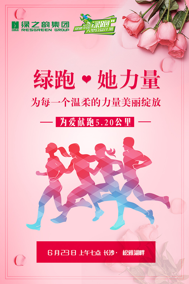 綠跑·她力量 | 你的“5.20”是她們從貧困到幸福的距離！