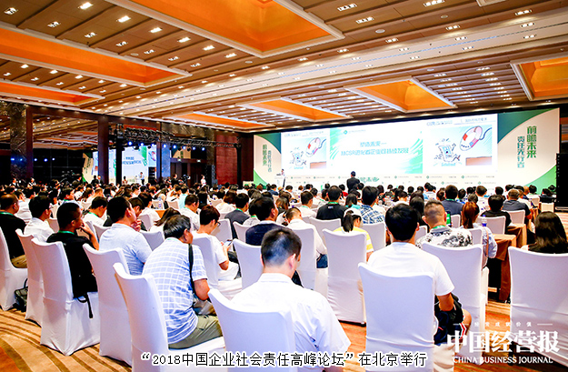 2018中國企業(yè)社會(huì)責(zé)任高峰論壇北京舉行，綠之韻集團(tuán)榮膺“年度扶貧典范獎(jiǎng)”