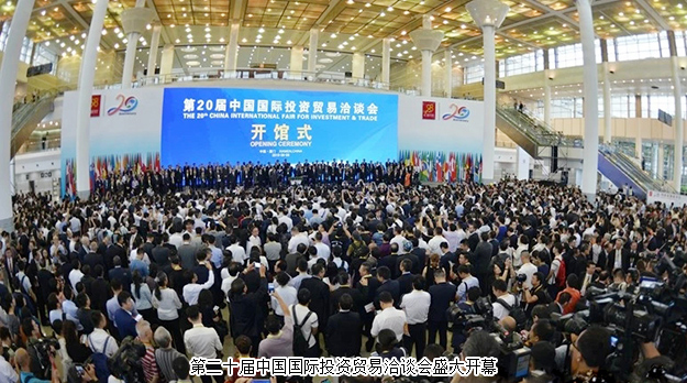 胡國安董事長受邀參加第二十屆中國國際投資貿(mào)易洽談會(huì)