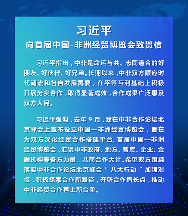 胡國安董事長出席首屆中非經(jīng)貿(mào)博覽會(huì)，探索“大健康+大金融”布局非洲海外市場(chǎng)