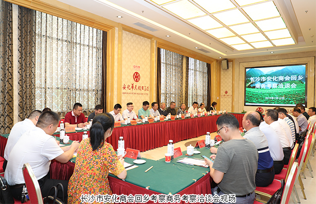 胡國安董事長攜長沙市安化商會(huì)企業(yè)家回鄉(xiāng)考察洽談，助力家鄉(xiāng)脫貧攻堅(jiān)