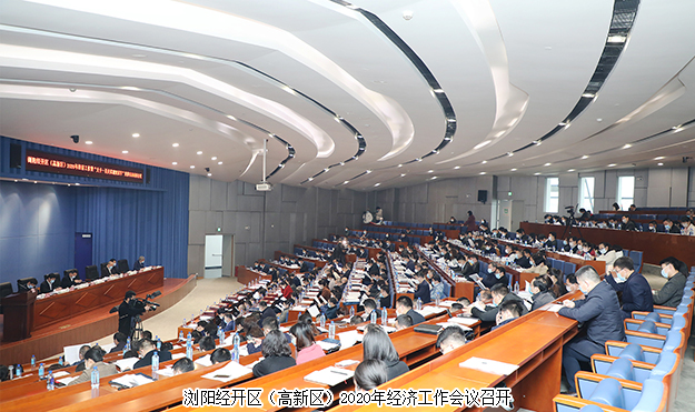 瀏陽經(jīng)開區(qū)(高新區(qū))2020年經(jīng)濟(jì)工作會議召開，綠之韻攬獲多項(xiàng)殊榮