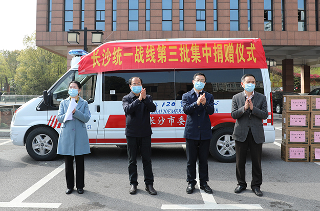 綠之韻集團(tuán)董事長(zhǎng)胡國(guó)安參加長(zhǎng)沙市統(tǒng)一戰(zhàn)線愛心捐贈(zèng)活動(dòng)
