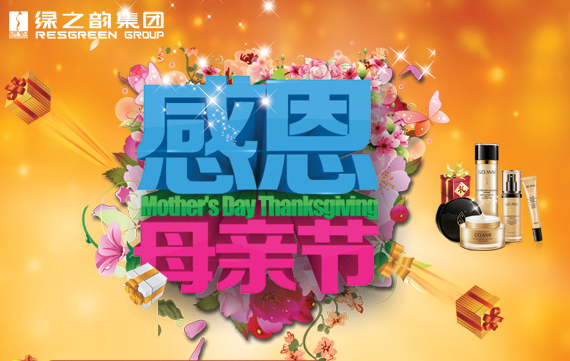 感恩母親節(jié)，給母親一份愛(ài)的回饋。