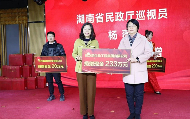 湖南省“迎新春送溫暖獻(xiàn)愛心”活動(dòng)舉行，綠之韻捐贈(zèng)233萬助力脫貧攻堅(jiān)