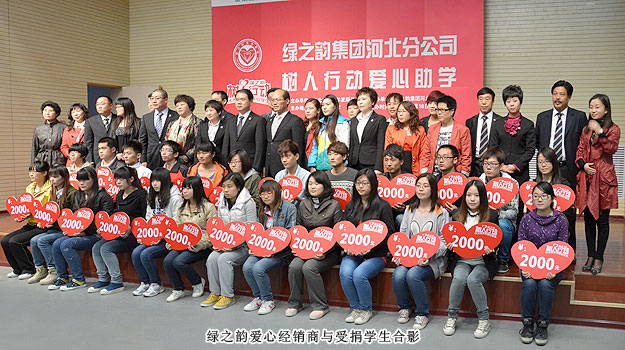“心系寒門學子，情暖燕趙大地”——綠之韻“樹人行動”走進河北師范大學