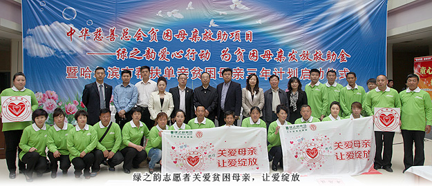 關愛貧困母親，讓愛綻放——綠之韻集團向中華慈善總會捐贈100萬用于貧困母親救助活動