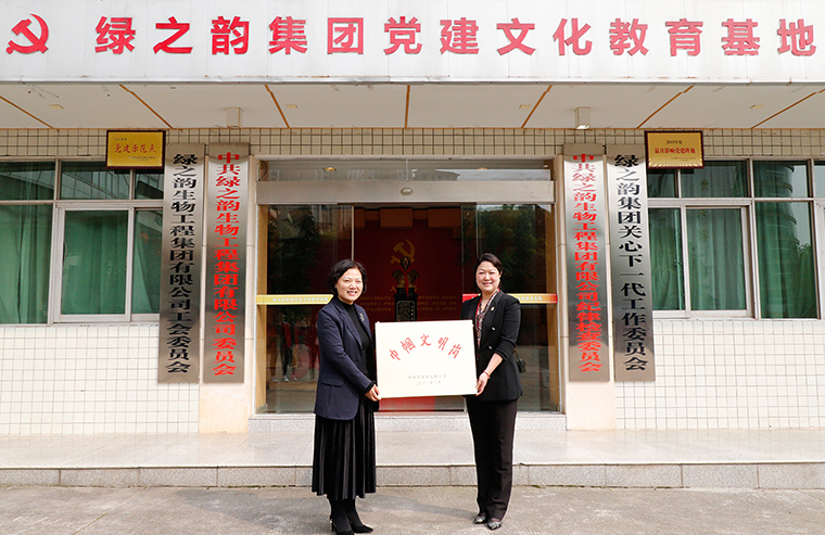 喜訊！綠之韻集團被全國婦聯(lián)授予“全國巾幗文明崗”稱號