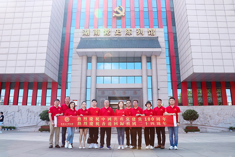 賀建黨百年 慶香港回歸 | 胡國安董事長參加香港長沙聯(lián)誼會(huì)活動(dòng)