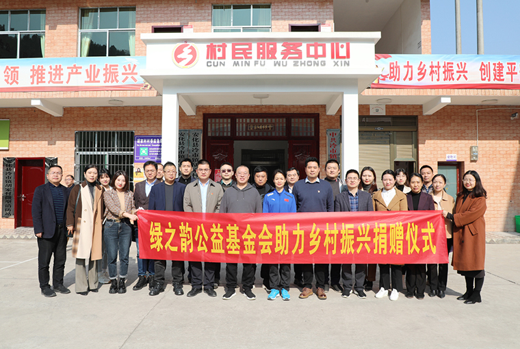 綠之韻公益基金會(huì)攜手愛心企業(yè)再次捐資108萬(wàn)助力安化鄉(xiāng)村振興