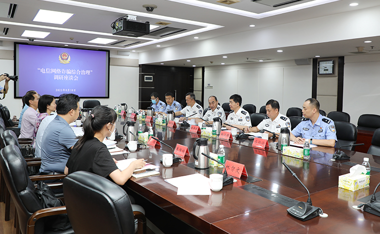 致公黨湖南省委會副主委羅雙全率數(shù)字互聯(lián)委員會赴省公安廳開展“電信網(wǎng)絡(luò)詐騙綜合治理”課題調(diào)研，胡國安董事長應(yīng)邀參加