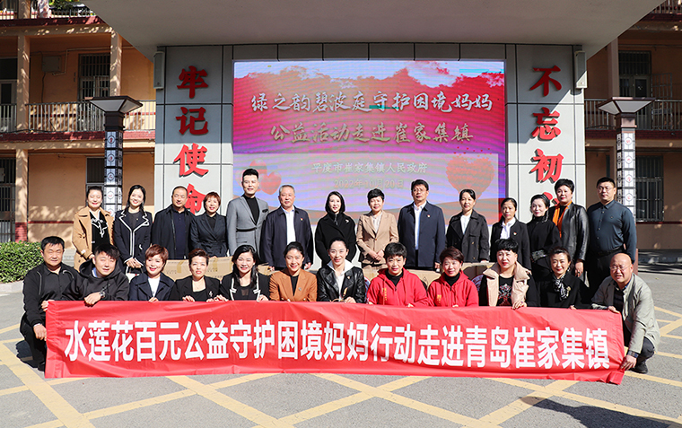 綠之韻碧波庭捐資10萬，守護困境媽媽公益活動走進青島